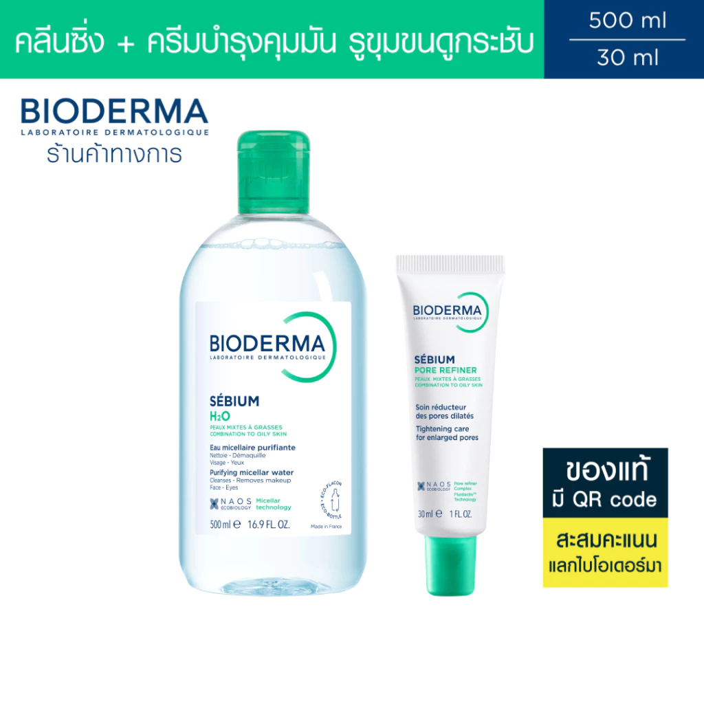 Bioderma Sebium H2O 500 ml + Sebium Pore Refiner 30 ml คลีนซิ่งและครีมบำรุง สำหรับผิวมัน รูขุมขนกว้าง เป็นสิวง่าย