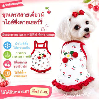 🍒ชุดเดรสสัตว์เลี้ยง สายเดี่ยว ผ้าไอซ์ซิ่ง ฤดูร้อน ระบายอากาศดี ลายดอกไม้ ลายเชอร์รี่ ปักยกนูน ใช้ได้กับหมาแมว พันธุ์เล็ก