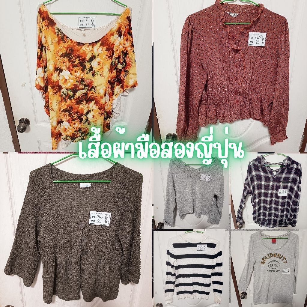 เสื้อผ้าแฟชั่น เสื้อคลุมแขนยาว มือสองสภาพดีจากญี่ปุ่น เสื้อไหมพรม stock D