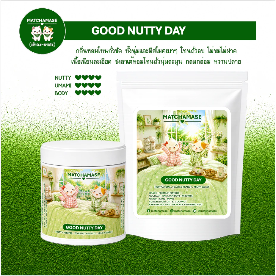 GOOD NUTTY DAY MATCHA - MATCHAMASE มัทฉะมาเสะ