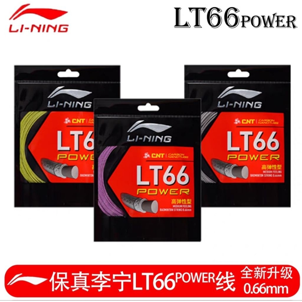 🆕️(พร้อมส่ง) Li-Ning LT66 Power เอ็นแบดมินตัน สินค้ารับประกันของแท้ 100%