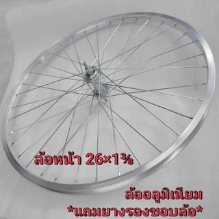 ล้อจักรยานอลูมิเนียม26×1⅜ , 27×1⅜