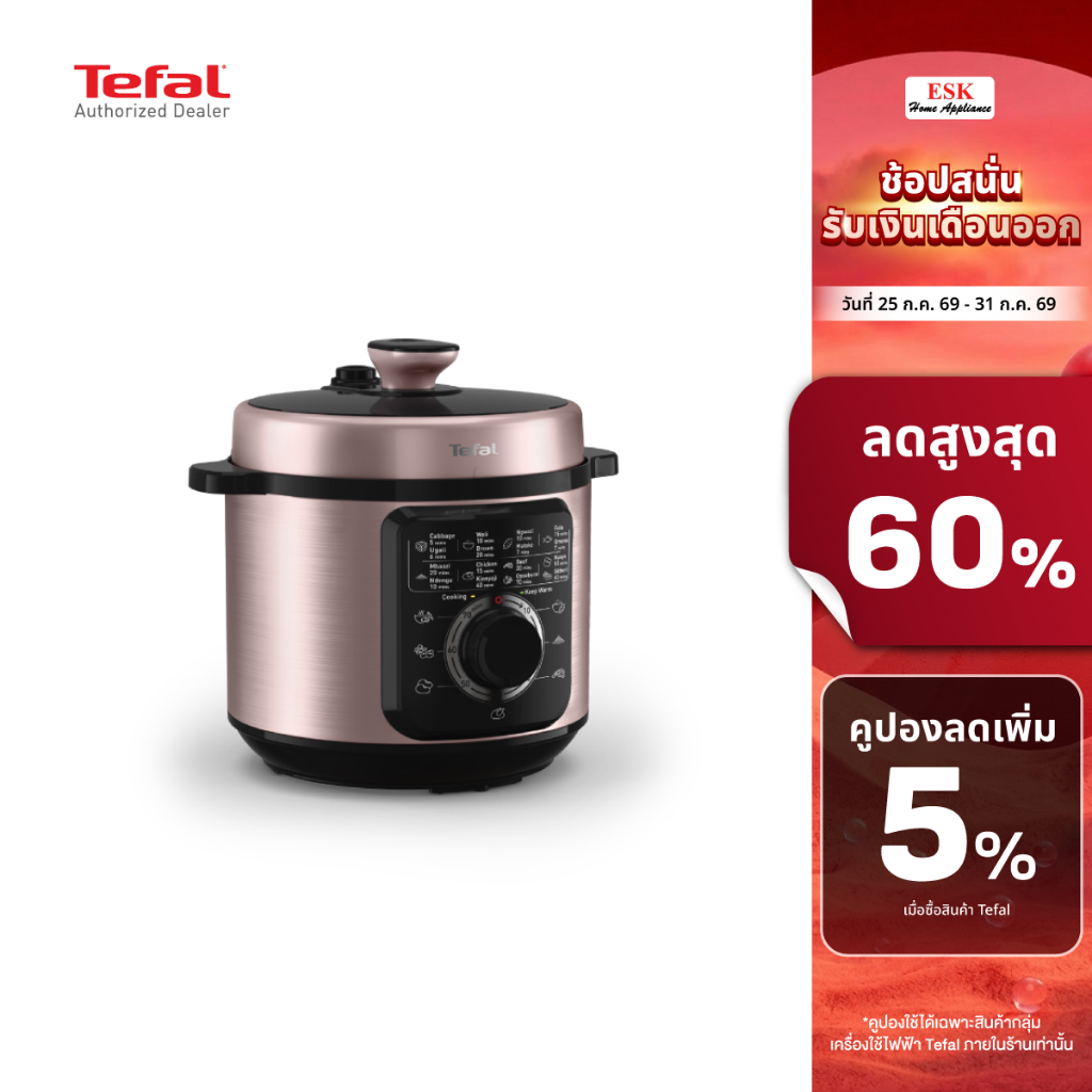 Tefal หม้ออัดแรงดันไฟฟ้า Efficook ขนาด 6 ลิตร รุ่น CY2116T0 (ปรกันศูนย์2ปี)