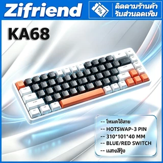 ZIFRIEND KA68 68 ปุ่ม คีย์บอร์ดแมคคานิคอลมีสาย ฮอตปลั๊กแกนได้ ไฟสีรุ้ง10โหมด รองรับ Windows iOS ส่งโกดังไทย