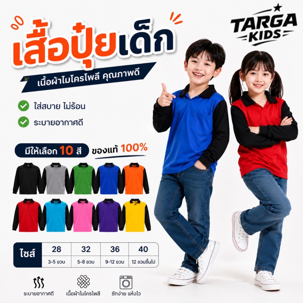 TARGA Kids แบรนด์แท้100% เสื้อปุ๋ยเด็ก ผ้านุ่ม ลื่น ใส่สบาย ไม่ระคายเคืองผิว