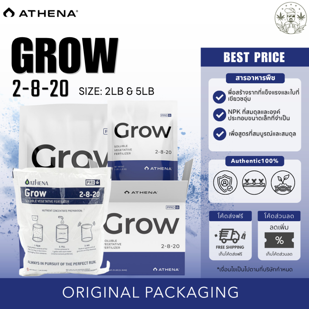 Athena Pro Grow ของแท้ 100% พร้อมส่ง สารอาหารครบถ้วน สร้างรากแข็งแรง ใบเขียวโตไว เหมาะช่วงเติบโต