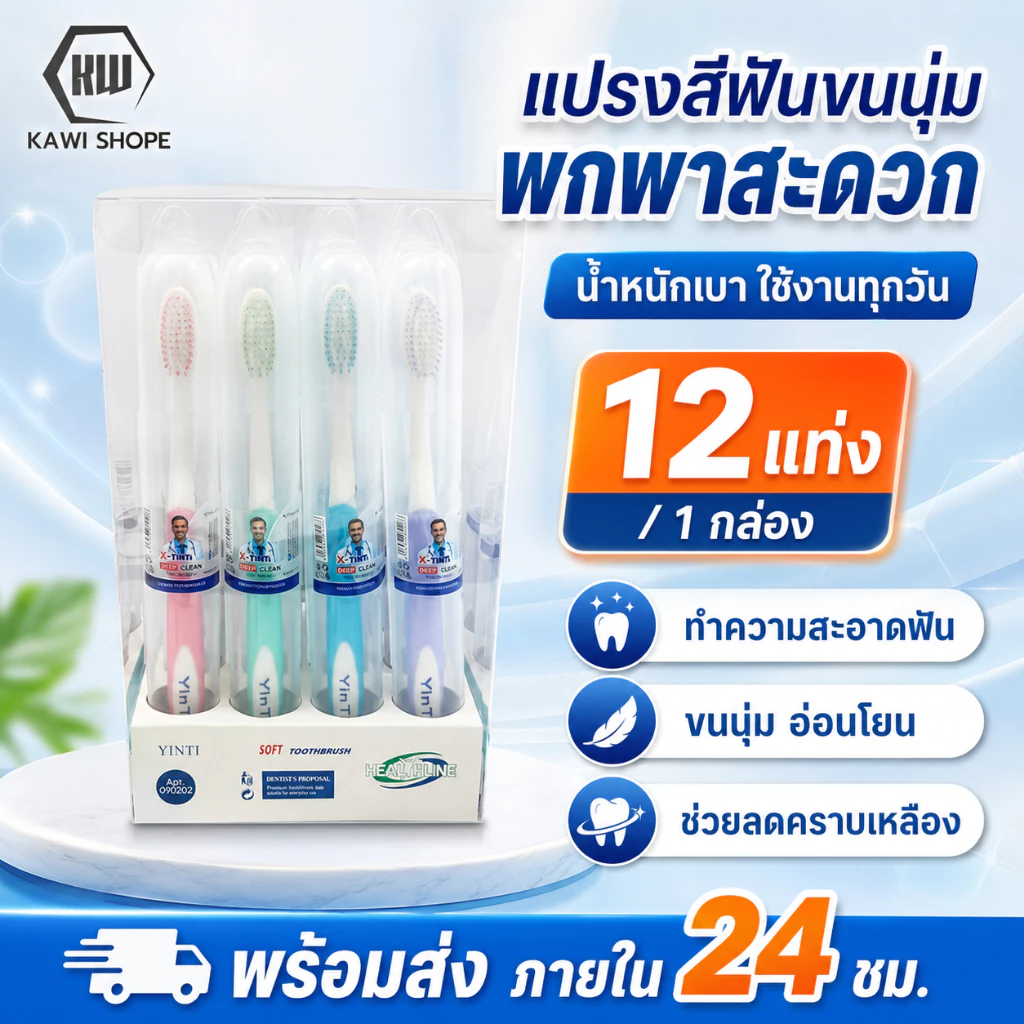 [แปรงสีฟันผู้ใหญ่] KAWI แปรงสีฟัน 12 ชิ้น พกพาสะดวก คุ้มราคา ขนแปรงละเอียด นุ่มสบาย ทำความสะอาดล้ำลึก ลดอาการเสียวฟัน