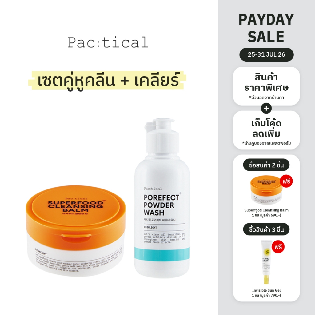 Pac:tical เซตคู่หูคลีน + เคลียร์