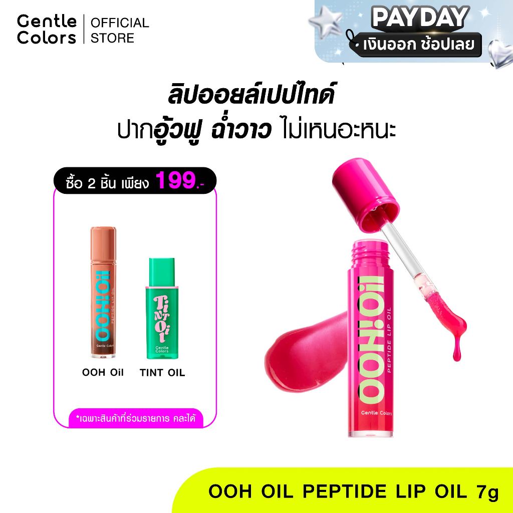 [2 miếng 199.-] dầu dưỡng môi dạng gel màu dịu nhẹ 7g
