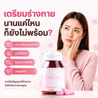 🍌 Varginaree| 1 กล่อง มี30แคปซูล | Bananamom | อาหารเสริม บำรุง ฟื้นฟู คืนความสาว บานาน่ามัม ครูก้อย