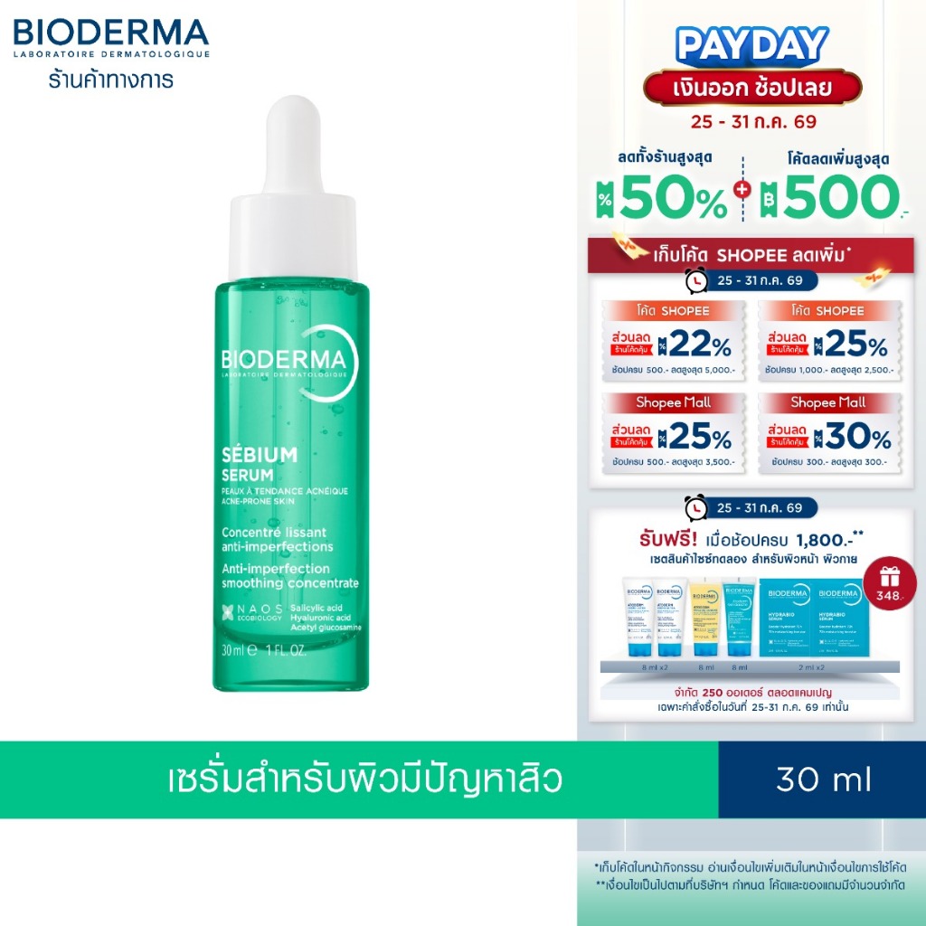 Bioderma Sebium Serum 30 ml เซรั่มสำหรับผิวมีปัญหาสิว มีริ้วรอย และรูขุมขนกว้าง