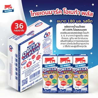 นมไทยเดนมาร์ค Omega Plus 3-6-9 UHT นมยูเอชที รสจืด ขนาด 180 มล. (36 กล่อง/ลัง)