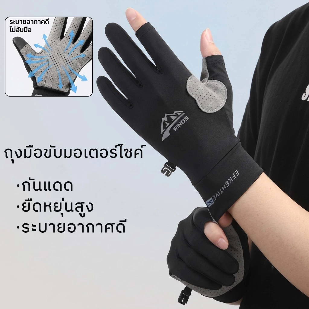 ถุงมือขับมอเตอร์ไซค์ ถุงมือกันแดด ป้องกันแสงแดด UV ระบายอากาศ ใส่สบาย น้ำหนักเบา ขี่มอเตอร์ไซค์ ตกปลา Riding Gloves