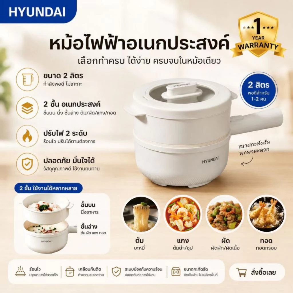 หม้อไฟฟ้าอเนกประสงค์ นึ่ง ต้ม ผัด แกง ทอด หม้อขนาด 2 ลิตร ด้ามจับยาว ไม่ร้อนมือ ปรับความร้อนได้ 2 ระดับ ร้อนไว