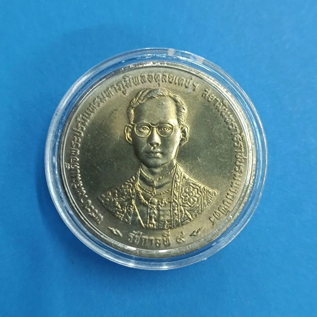 ที่ระลึกกาญจนาภิเษก ชนิด 20.พร้อมตลับสะสม (ไม่ผ่านใช้)