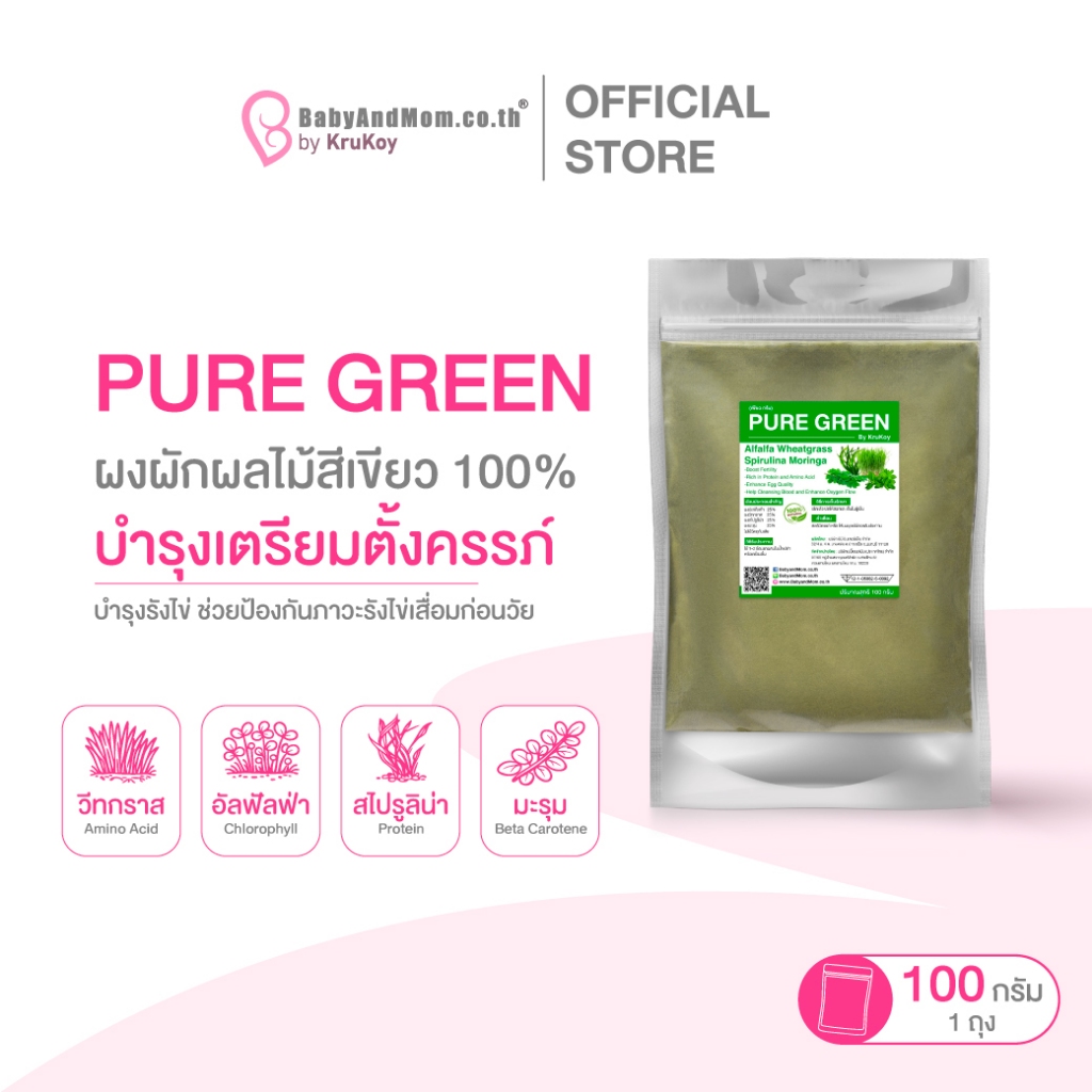 🍌puregreen | 1 ชิ้น | Bananamom | ผงผัก ผลไม้ สีเขียว  คลอโรฟิลล์  ดีท็อกซ์ ผัก บานาน่ามัม ครูก้อย