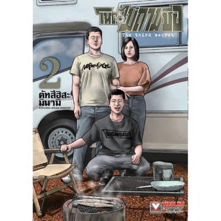(ภาค 3 เล่ม 2 พร้อมส่ง)โหดไม่ถามชื่อ เล่ม 1-22&ภาค 2 เล่ม 1-9&เด๋อไม่ถามชื่อ (The Second Contact) แยกเล่ม ใหม่ มือหนึ่ง