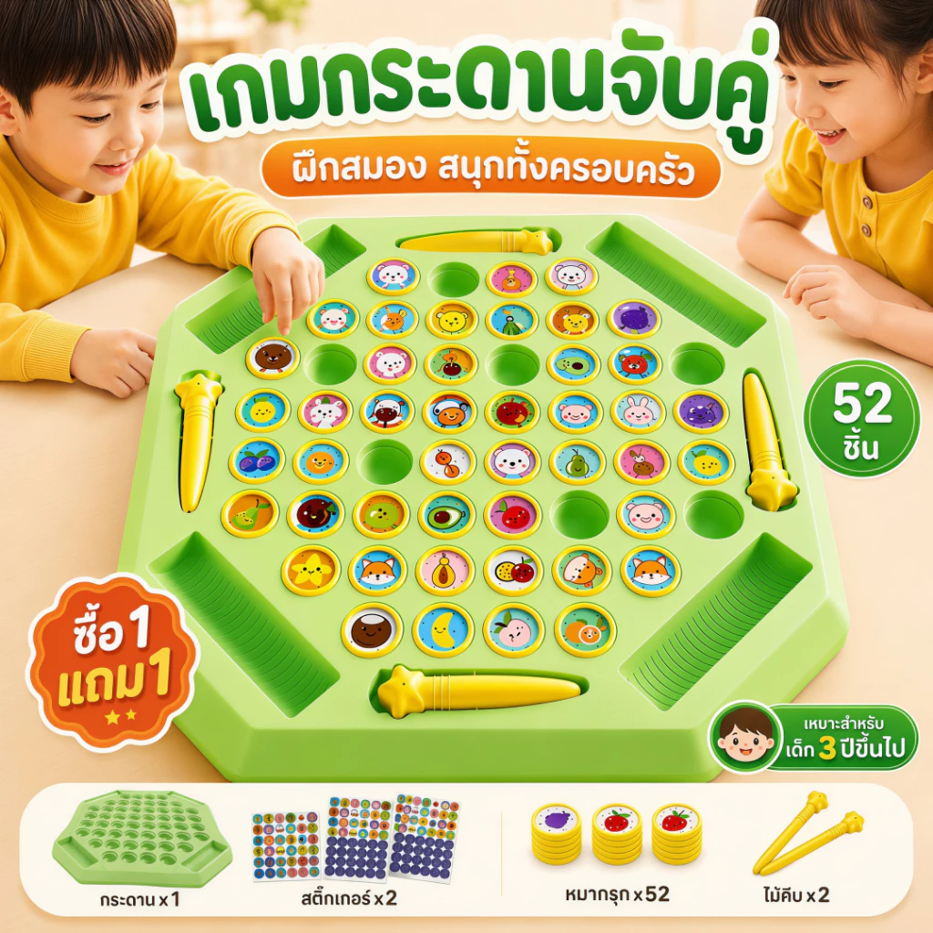 (พร้อมส่ง🇹🇭)🔥เกมกระดานจับคู่ แข่งพลิกเหรียญจับคู่ หมวดสัตว์และผลไม้ ทดสอบความจำ เสริมพัฒนาการเด็ก เล่นได้ 2-4 คน