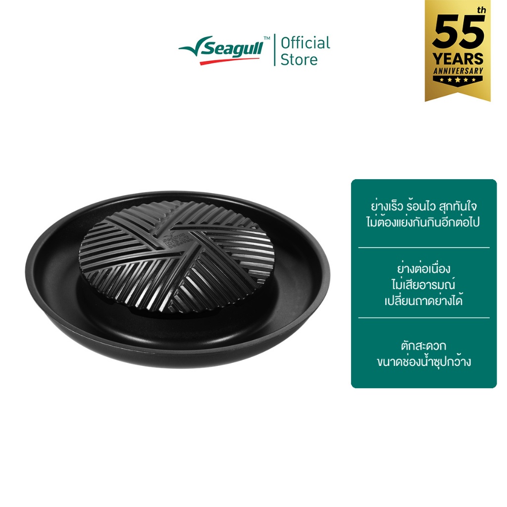 Seagull กระทะย่างบาร์บีคิว ฮีทบูสเตอร์ ขนาด 32 ซม. Heat Booster BBQ Grill Pan