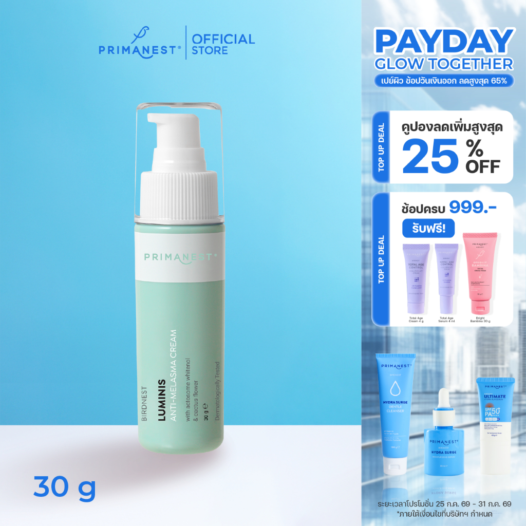PrimaNest Birdnest Luminis Anti-Melasma Cream 30 g พรีมาเนสท์ ลูมินิส เเอนตี้-เมลาสม่า ครีม