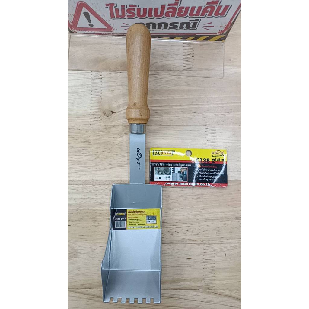 INDY C138 เกรียงก่ออิฐมวลเบา 2.5inc.