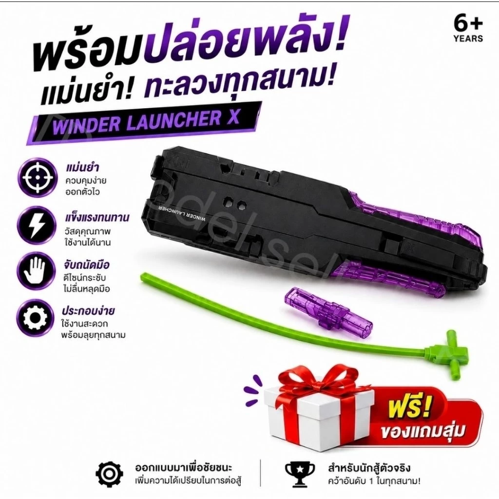 ด้ามจับใหญ่ BeyBlade X อุปกรณ์เสริม ด้ามชู๊ตเบย์เบลด