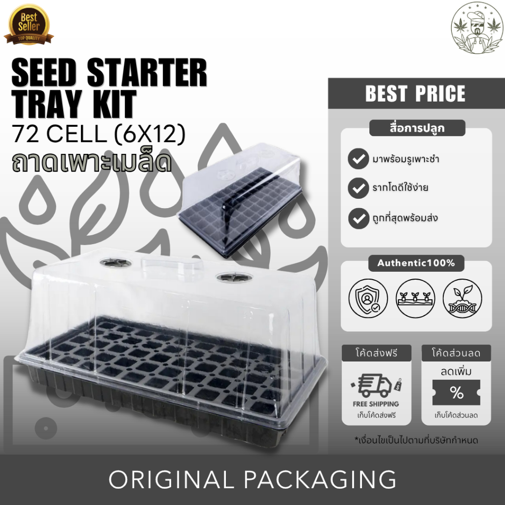 Seed Starter Tray Kit ถาดเพาะเมล็ด 72 ช่อง ถาดปักชำกิ่ง จัดการได้สะดวก มาพร้อมวัสดุที่แข็งแรง ทนทานต่อการใช้งาน