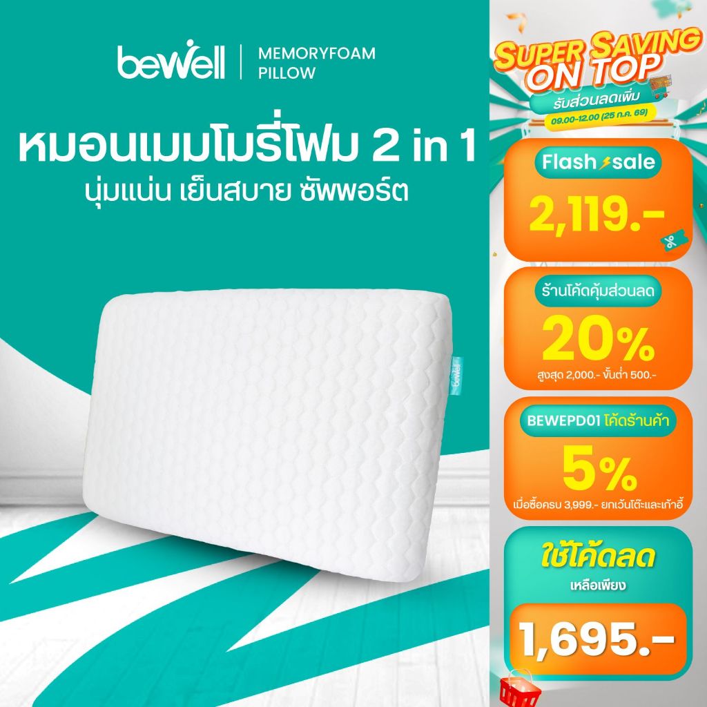 Bewell หมอนเมมโมรี่โฟม 2 in 1 นุ่มสบาย ไม่เปลี่ยนรูป มี 3 ไซส์ รองรับตามสรีระคอ บรรเทาอาการปวดคอที่เกิดจากการนอน
