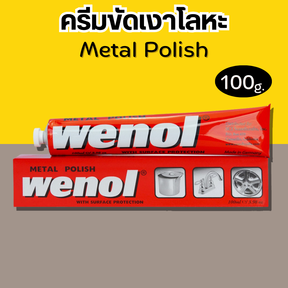 ครีมขัดเงาโลหะ wenol วีนอล ครีมขัดเงา ครีมทำความสะอาดโลหะ  100g
