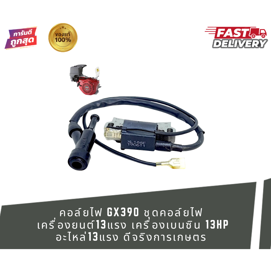 คอยล์ไฟเครื่องยนต์เบนซิน GX240 / GX270 / GX340 / GX390