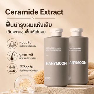 HANYMOON แชมพูเซราไมด์ ฟื้นบำรุงผมแห้งเสีย ชี้ฟู แตกปลาย ผมนุ่มลื่น 500ml x 2 ขวด