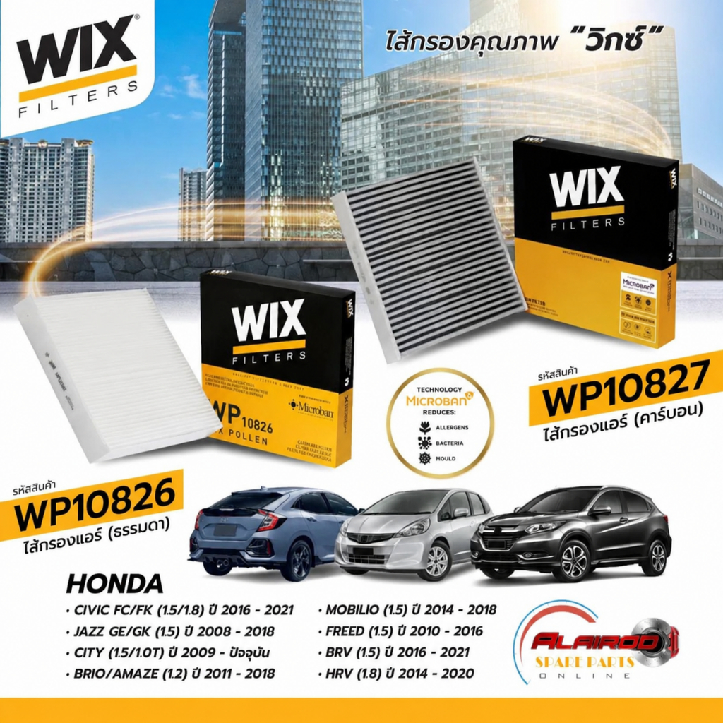 WIX กรองแอร์ HONDA CITY GM2 ,JAZZ GE/GK ,CIVIC FC/FK/FE ,HRV , FREED ,CRV (G5)  ปี 2008-2022 ธรรมดา, คาร์บอน