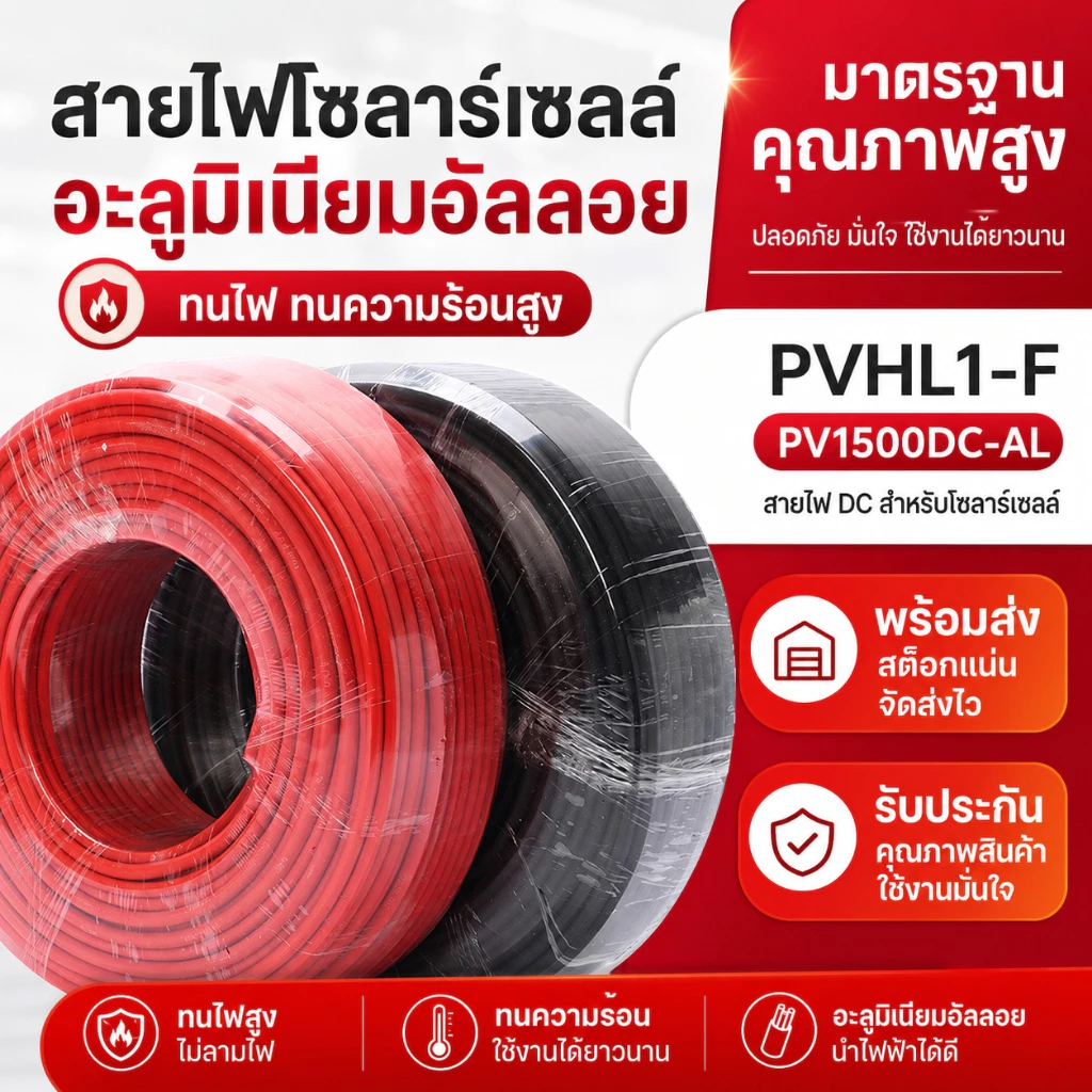 สายไฟโซล่าเซลล์ สายไฟโซล่าเซลล์ PV1-Fขนาด 4mm คุณภาพสูง รับประกัน แบบยกม้วน สายเคเบิล PV1-F ประสิทธิภาพสูง ปลอดภัยสูง