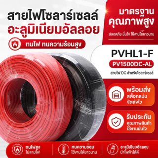 สายไฟโซล่าเซลล์ สายไฟโซล่าเซลล์ PV1-Fขนาด 4mm คุณภาพสูง รับประกัน แบบยกม้วน สายเคเบิล PV1-F ประสิทธิภาพสูง ปลอดภัยสูง