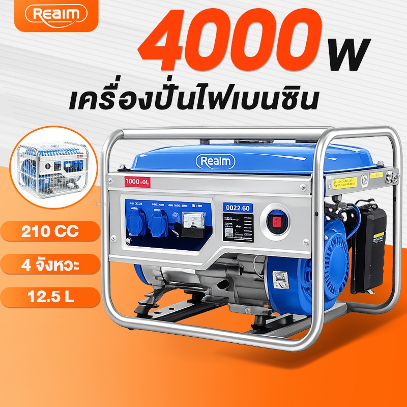 REAIM Power Box เครื่องกำเนิดไฟฟ้า 4KW เสียงเบา เครื่องปั่นไฟเบนซิน 4 จังหวะ มีเต้าเสียบ 2 ช่อง
