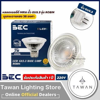 BEC หลอดไฟแอลอีดี 5w 7w MR16 GU5.3 ไฟ220V แสงขาว แสงเหลือง LED MR16 รุ่น Robin ต่อตรง ไม่ผ่านบัลลาสต์
