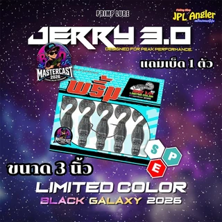 พริ้ม เจอรี่ 3 นิ้ว ลิมิเต็ด Black Galaxy BPO MasterCast 2026 Jerry 3.0 Limited