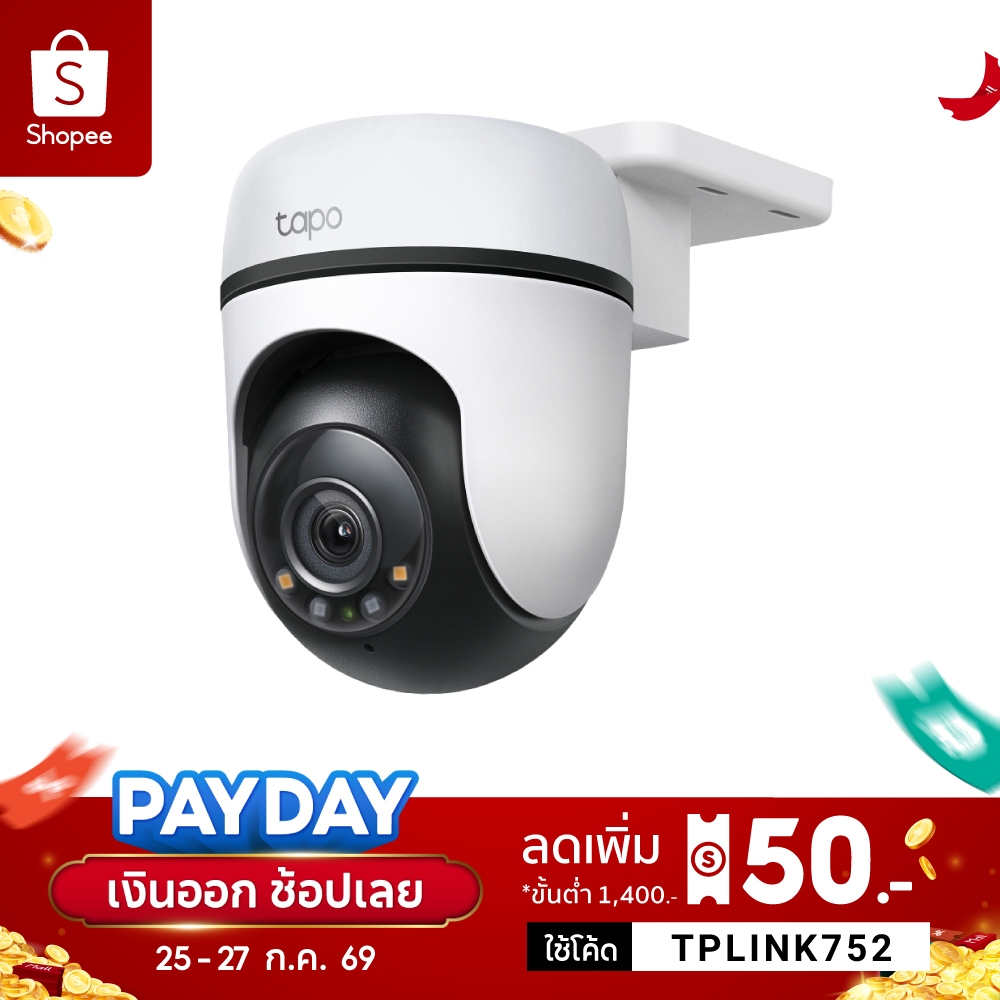 TP-Link Tapo C500 ภาพคมชัด 2MP/ Tapo C510W ภาพคมชัด 3 MP กล้องวงจรปิด WiFi ใช้งานภายนอก IP65 รองรับ SD Card สูงสุด 512GB