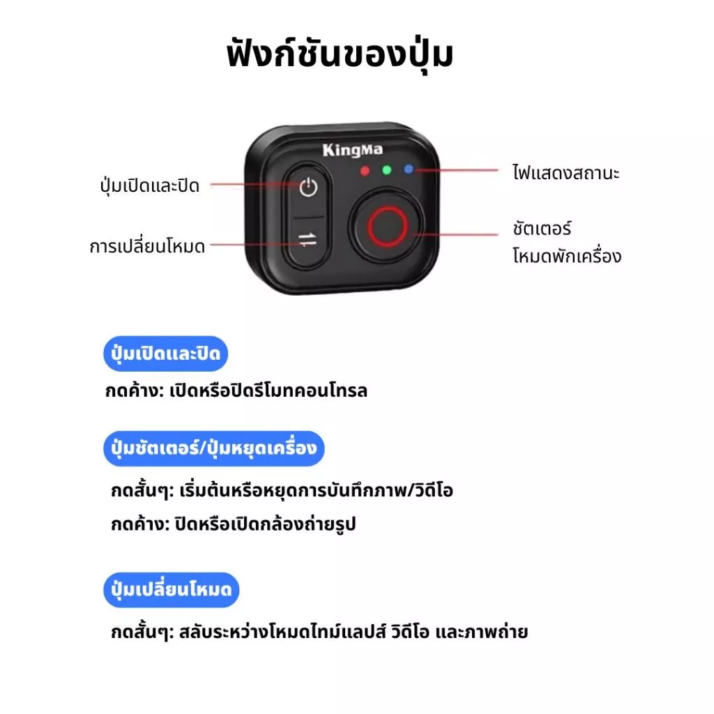 KingMa Remote Bluetooth for Insta360 X5/X4/X3/X2/Go3/Go3S/ACE/ACE Pro1/ACE Pro2 พร้อมสายรัด thumbnail 9