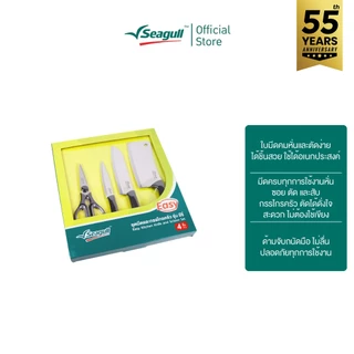 Seagull ชุดมีดและกรรไกรครัว รุ่น อีซี่ (4 ชิ้น) Easy Kitchen Knife and Scissor Set