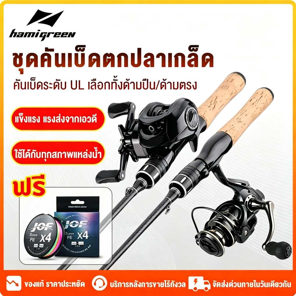 Hamigreen ชุดคันเบ็ดตกปลา เบ็ดตกปลาครบชุด ชุดรอกตกปลา คันเบ็ดคาร์บอน 5ft/6ft/7ft รอกโลหะ AC2000