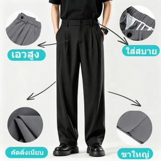 กางเกงคนอ้วน กางเกงสแลคชาย 85-120KG ทรงตรง ทรงหลวม ผ้านุ่มใส่สบายไม่ร้อน ทรงทิ้งตัว แมตช์ได้กับทุกชุด
