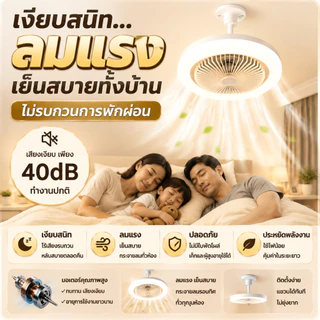 【2ใน1📌】พัดลมโคมไฟ ไฟเพดาน โคมไฟพัดลมเพดานE27 40W 2ใน1มัลติฟังก์ชั่น พัดลม สามสีปรับได้ รีโมทคอนโทรล