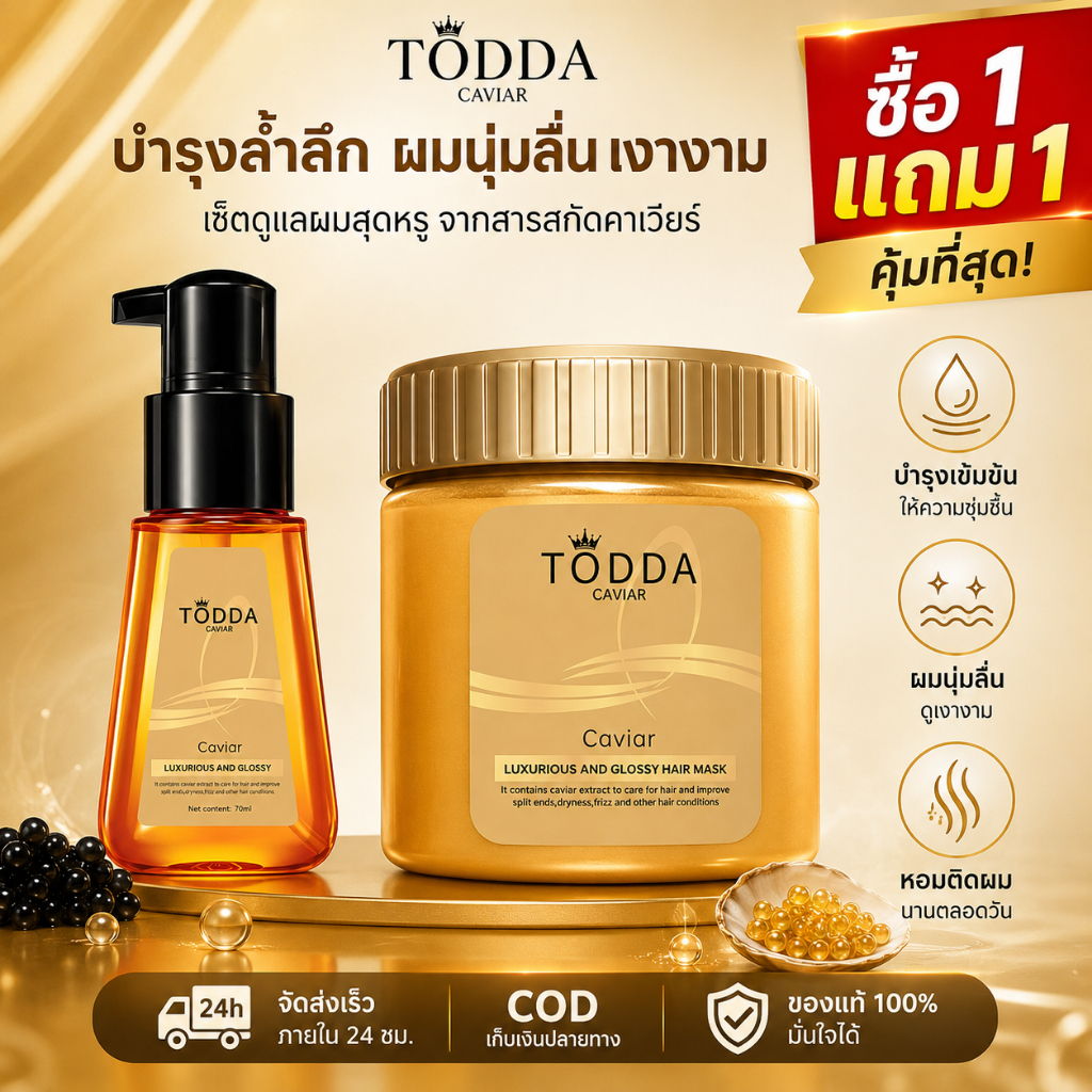 TODDA ออยล์บำรุงผม 70ML ผมเงางาม ครีมหมักผม