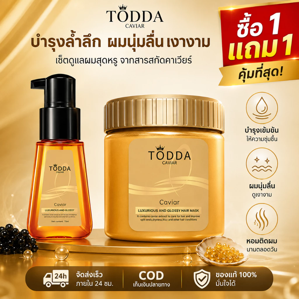 TODDA ออยล์บำรุงผม 70ML ผมเงางาม ครีมหมักผม