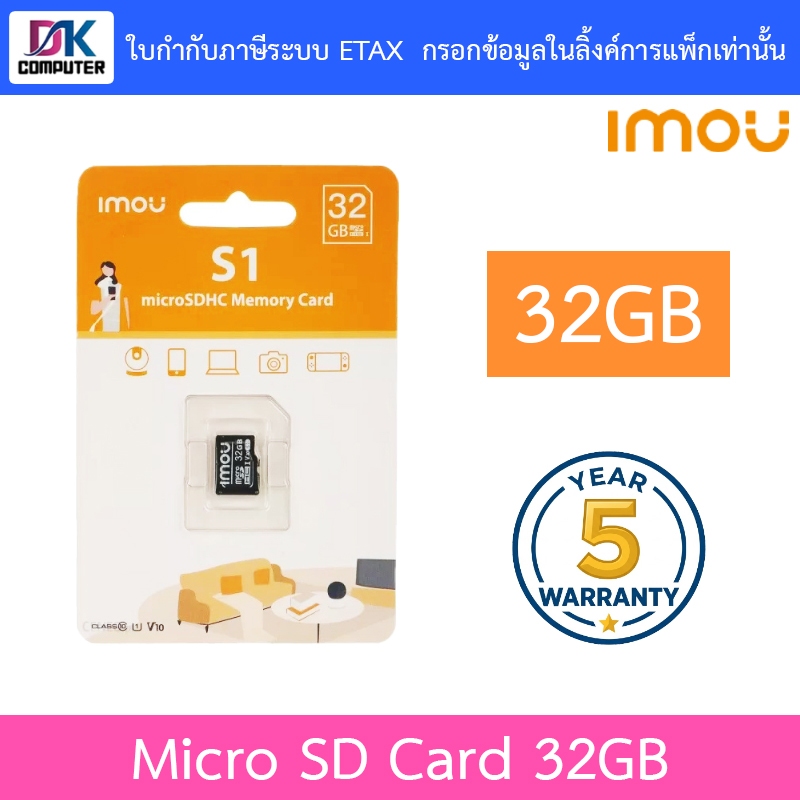 IMOU 32GB Memory Micro SD Card เมมโมรี่การ์ด ความจุ 32GB