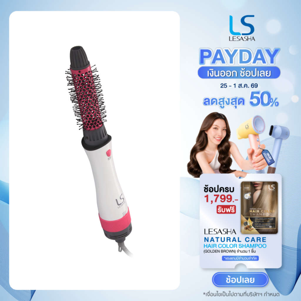 LESASHA ไดร์จัดแต่งทรงผม WONDER 3IN1 HOT AIR STYLER รุ่น LS1249 10LS00237