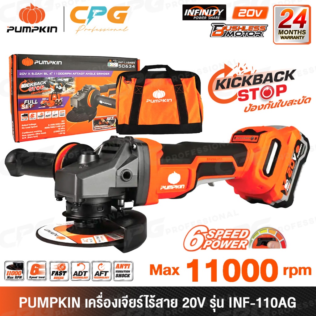 PUMPKIN INFINITY เครื่องเจียร์ หินเจียร์ ไร้สาย 20V ขนาด 4 นิ้ว รุ่น INF-110AG (50633) / INF-110AG5 