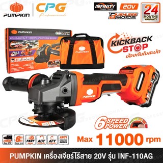 PUMPKIN INFINITY เครื่องเจียร์ หินเจียร์ ไร้สาย 20V ขนาด 4 นิ้ว รุ่น INF-110AG (50633) / INF-110AG5 (50634)