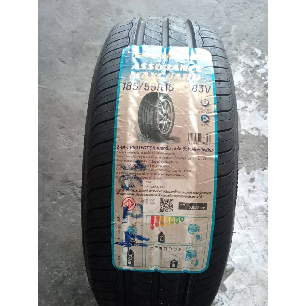 ยางรถยนต์ ขอบ 15 Goodyear 185/55R16   ขอบ 16 ยางใหม่ ปี24 ( 1 เส้น) แถมจุกลมยาง 1 อัน